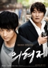 The Secret Reunion (Ui-hyeong-je)