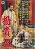 L'impératrice Yang Kwei-Fei (Yôkihi)