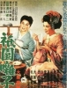 Les musiciens de Gion (Gion bayashi)