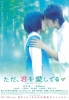 Heavenly Forest (Tada, Kimi Wo Aishiteru)