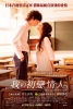 I Give my First Love to You (Boku no Hatsukoi wo Kimi ni Sasagu)