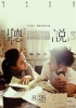 Hear Me (Ting Shuo)