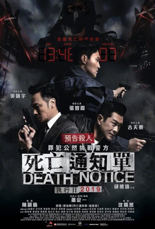 affiche du film Death Notice