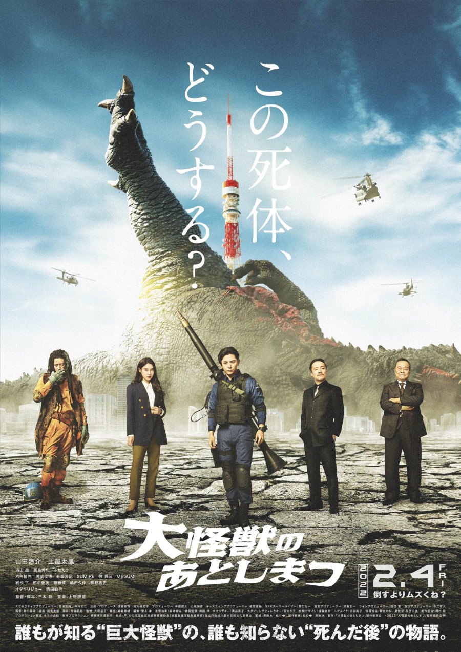 affiche du film What to Do With the Dead Kaiju ?