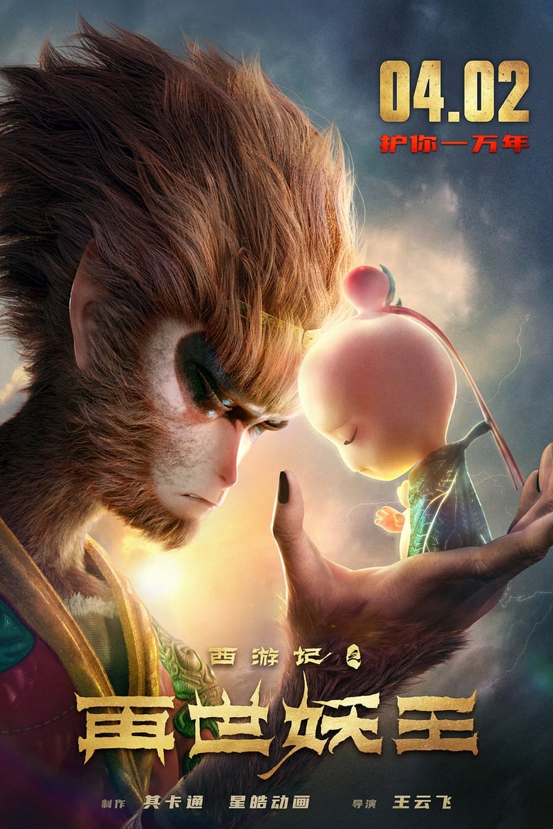 affiche du film The Monkey King: Reborn