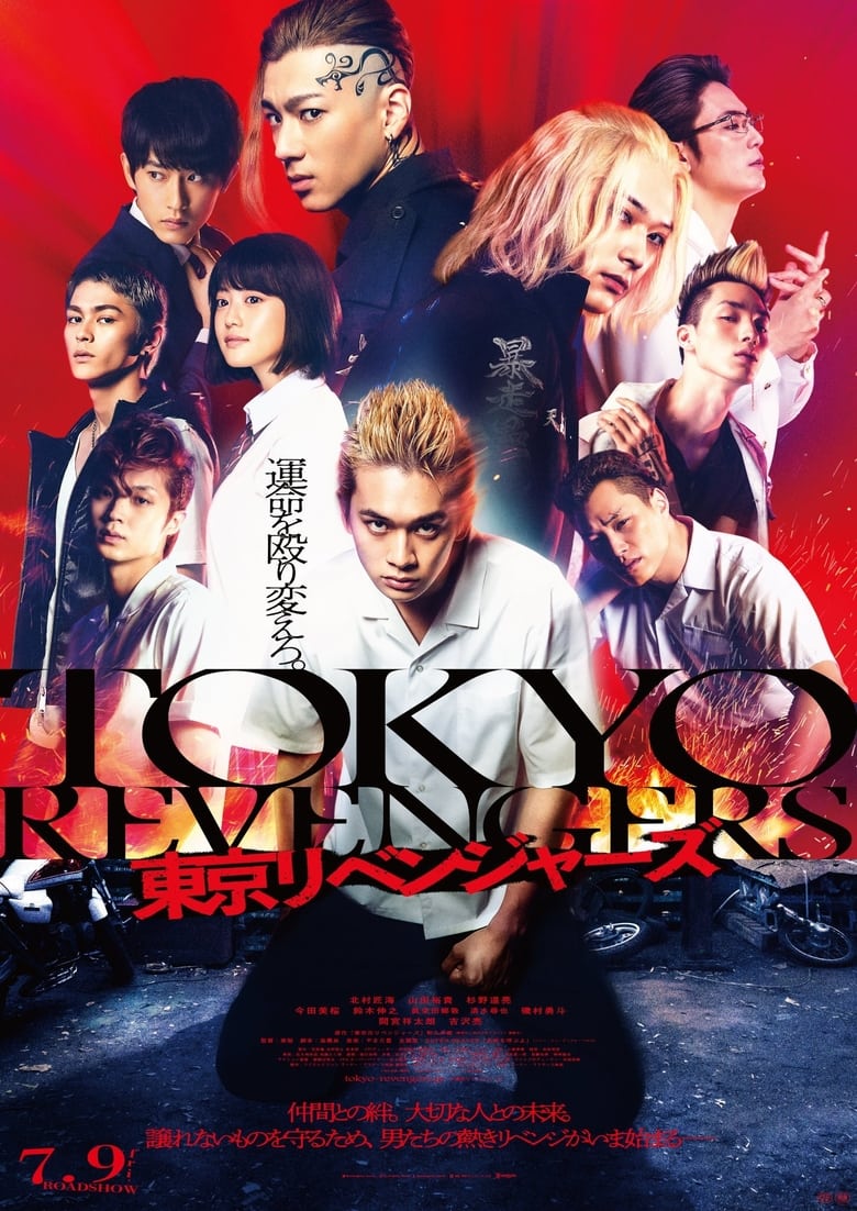 affiche du film Tokyo Revengers