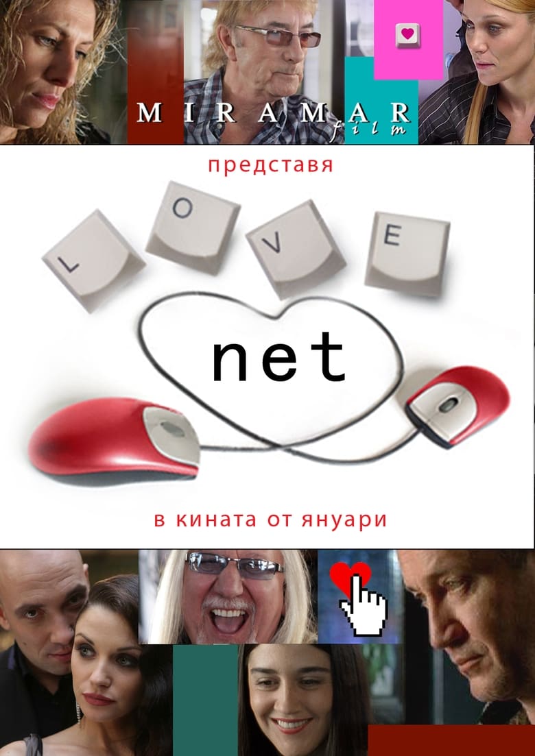 affiche du film Love.net