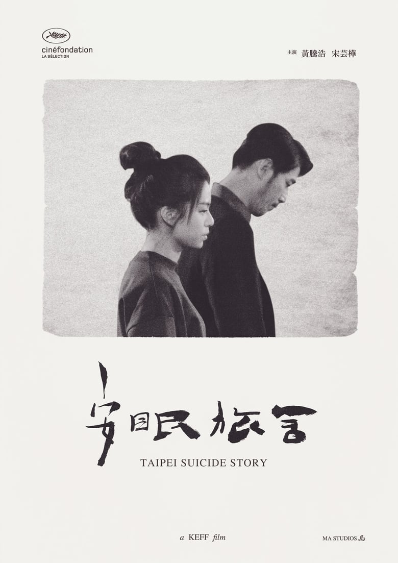 affiche du film Taipei Suicide Story