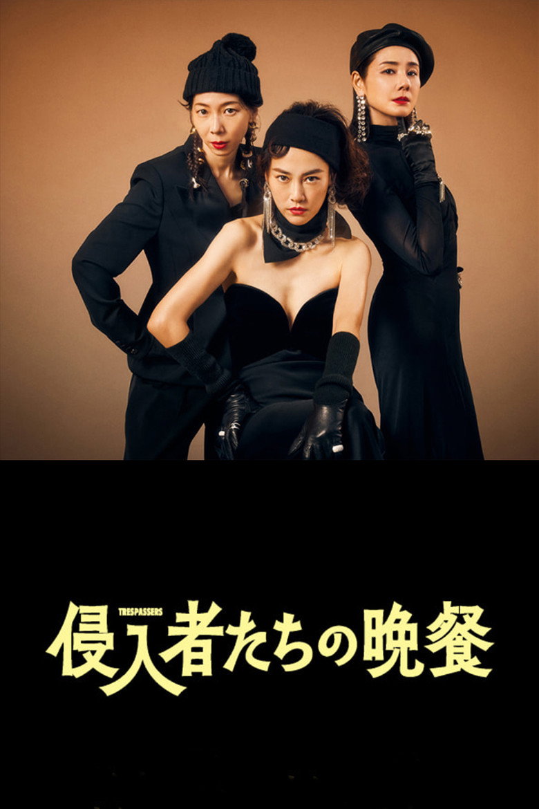 affiche du film Trespassers