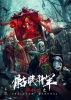 Skeleton General (Di Ren Jie Zhi Ku Lou Jiang Jun)