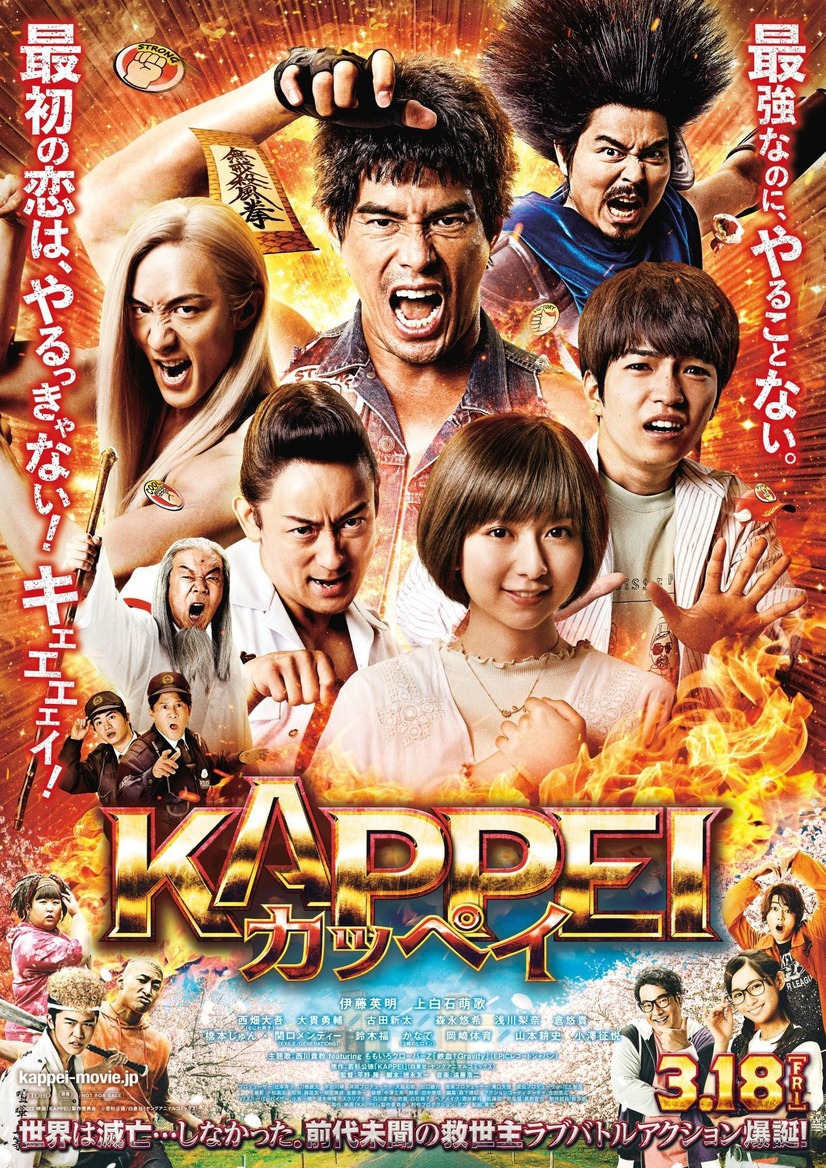 affiche du film Kappei