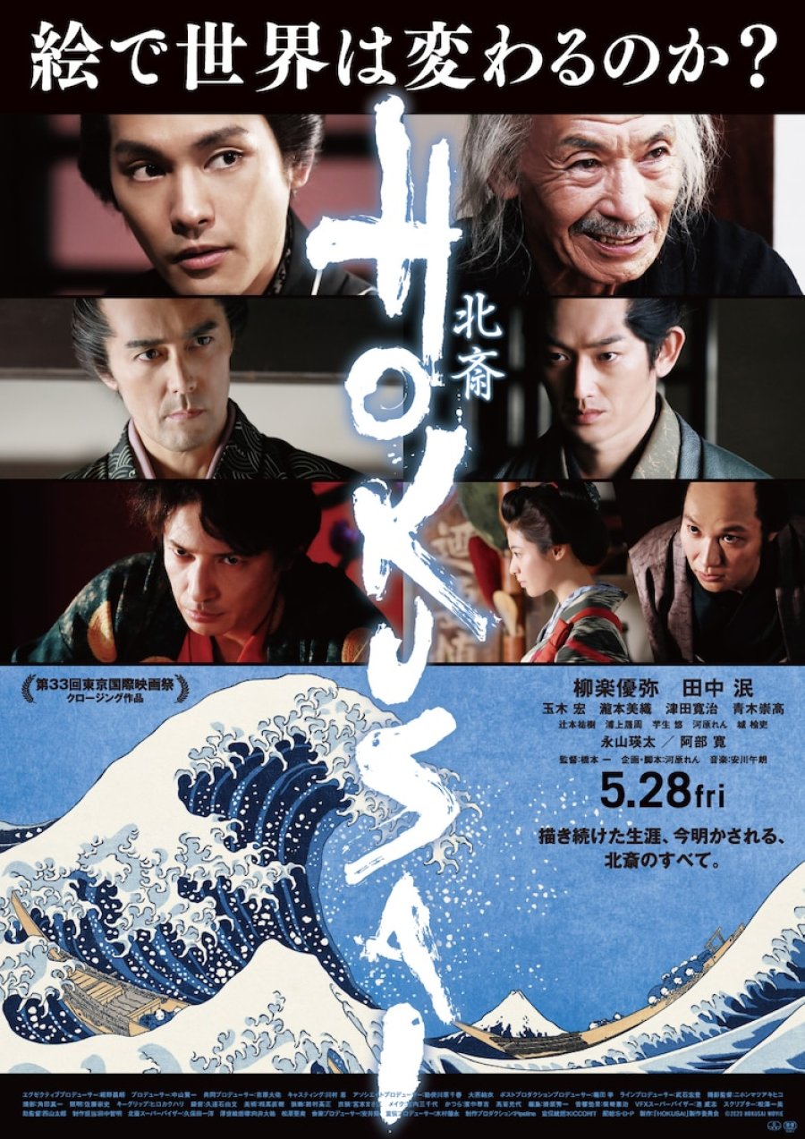 affiche du film Hokusai