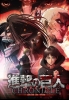 Attack on Titan: Chronicle (Shingeki no Kyojin: Chronicle)