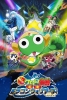 Sergeant Keroro the Super Movie 4: Gekishin Dragon Warriors (Chô Gekijôban Keroro Gunsô: Gekishin Dragon Warriors de Arimasu!)
