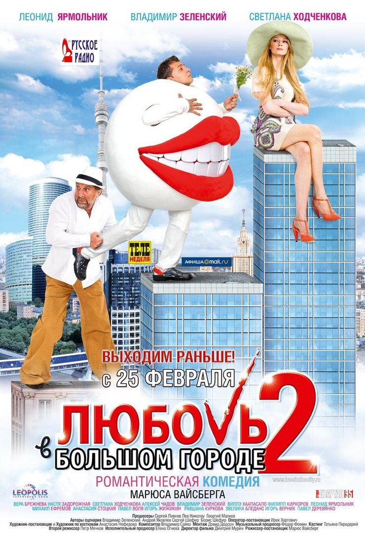 affiche du film Love in the Big City 2