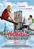 L'Amour dans une Grande Ville (Lyubov v bolshom gorode)