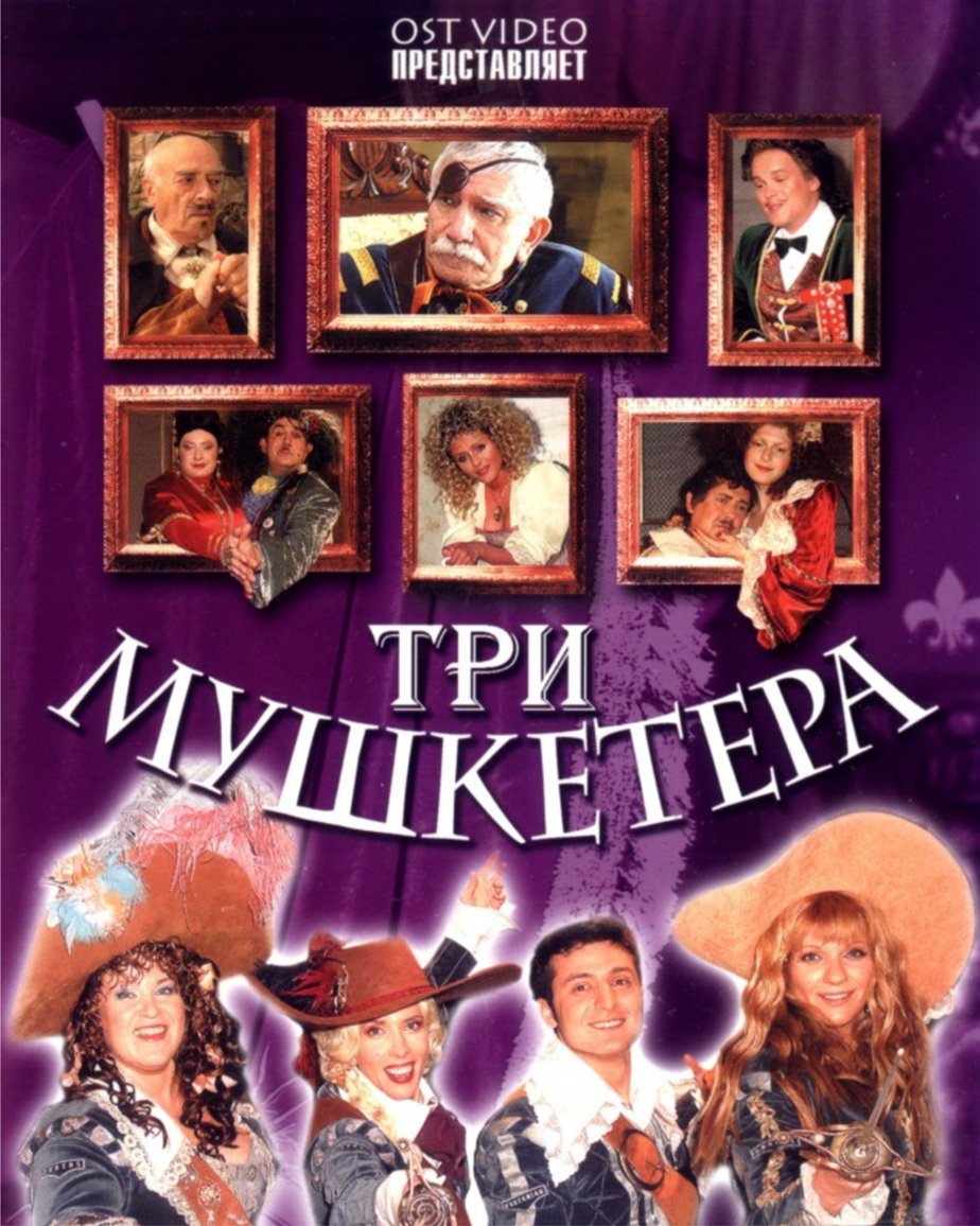 affiche du film Tri mushketyora