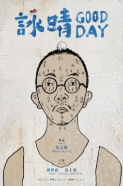 affiche du film Good Day