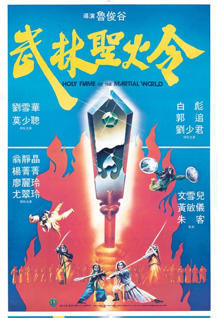 affiche du film Holy Flame of the Martial World