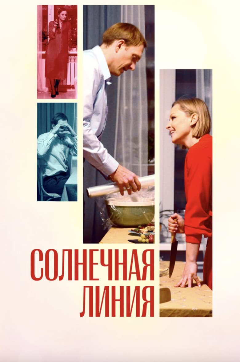 affiche du film Solnechnaya liniya