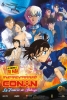 Détective Conan : La Fiancée de Shibuya (Meitantei Conan : Halloween no Hanayome)