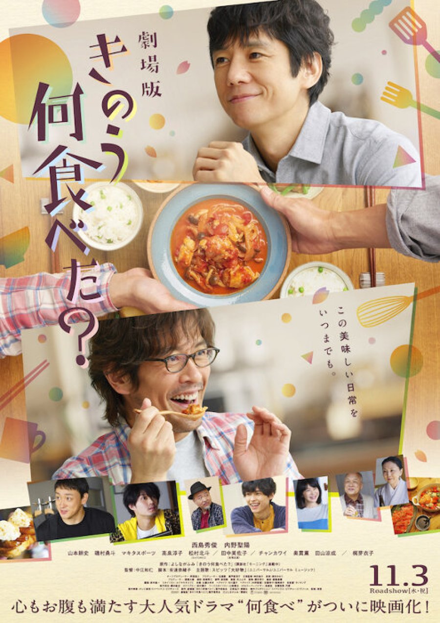 affiche du film What Did You Eat Yesterday?