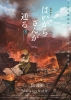 Haikara-San: Here Comes Miss Modern 2 (Gekijôban Haikara-san ga Tôru Kôhen - Hana no Tokyo Dai Roman)