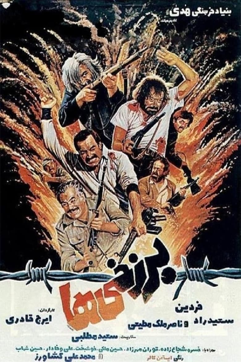 affiche du film Barzakhiha