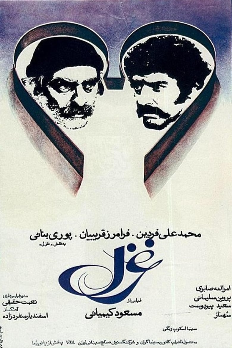 affiche du film Ghazal
