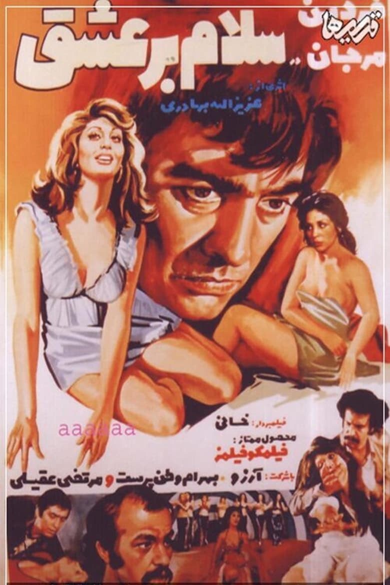 affiche du film Salam bar eshgh
