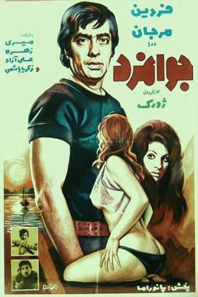 affiche du film Javanmard