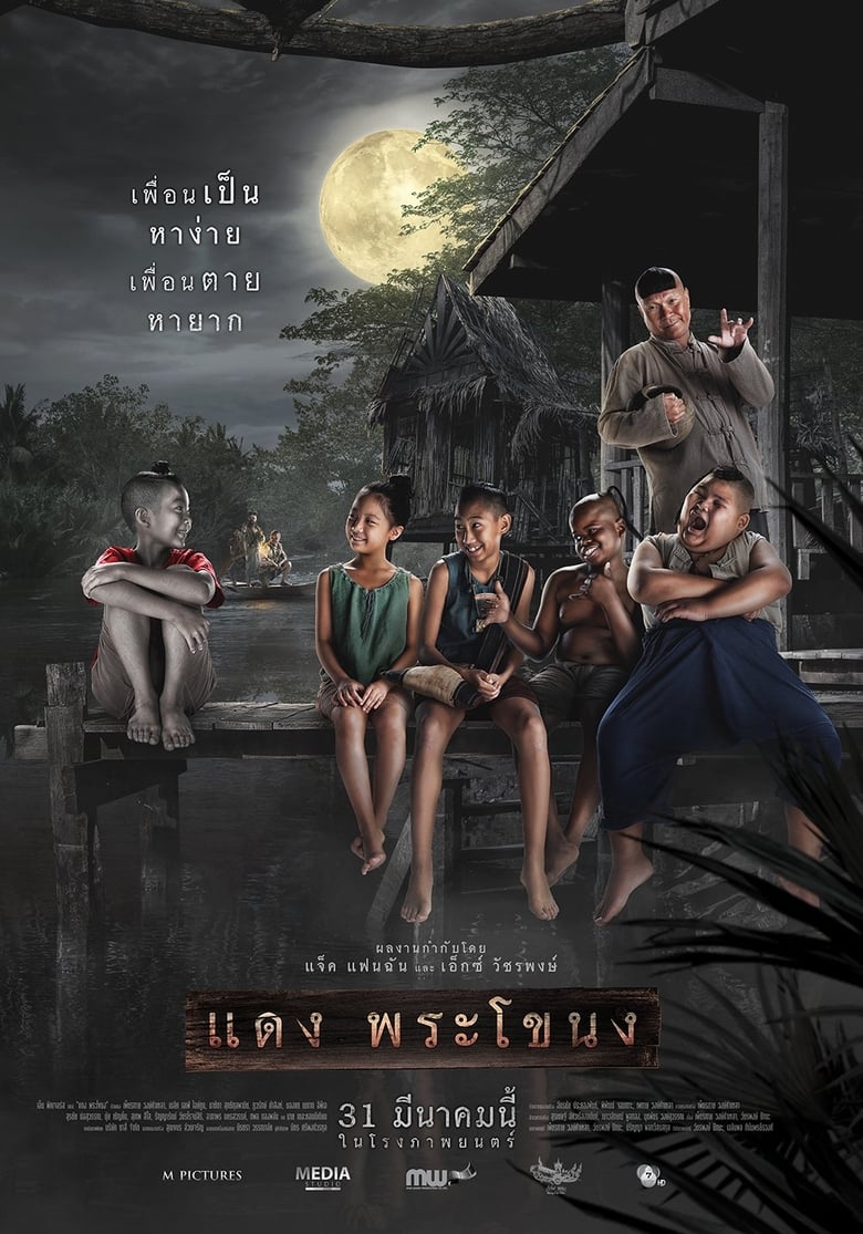 affiche du film Daeng Phra Khanong