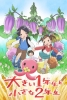 The Big First Year Student and the Little Second Year Student (Ôkii 1 Nensei to Chiisana 2 Nensei)