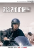 The Underworld Rider (Jeoseungnaideo)