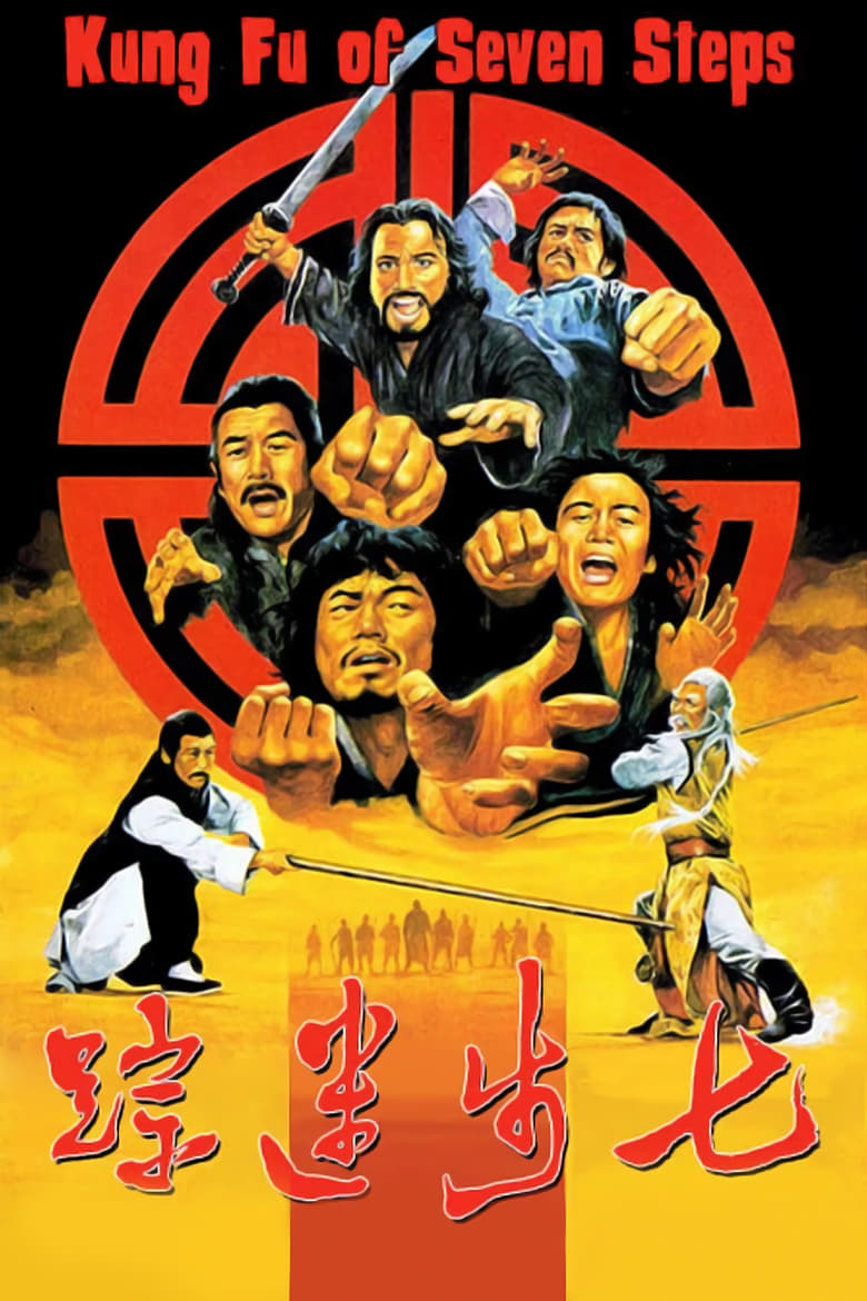 affiche du film Les 7 secrets du kung-fu