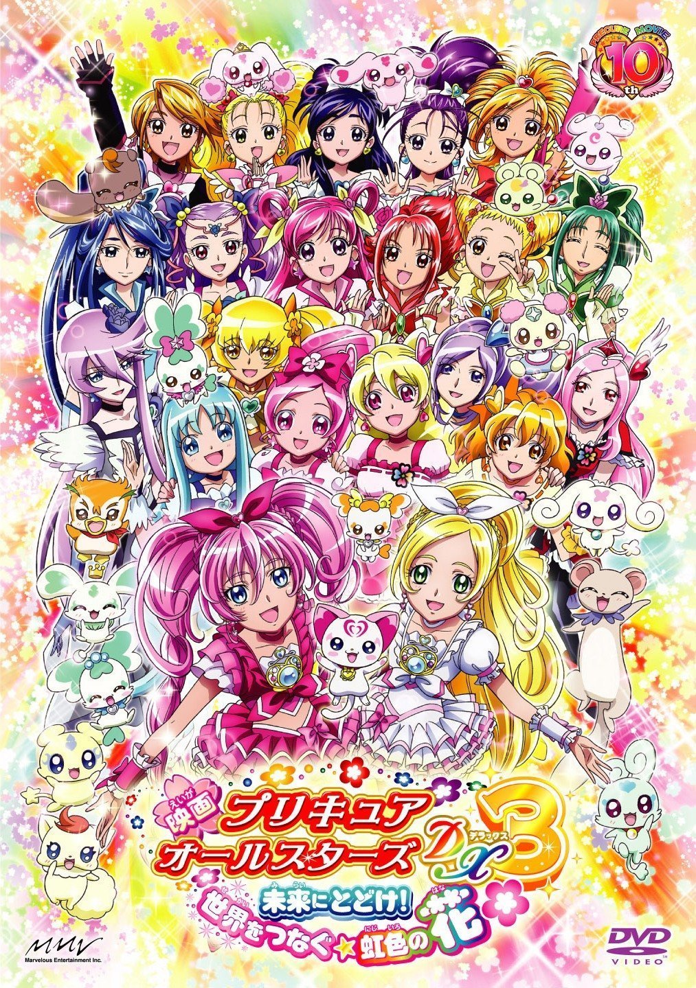 affiche du film Pretty Cure All Stars DX3: Rainbow Flower to the Future