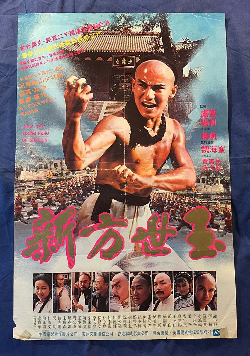 affiche du film The Young Hero of Shaolin