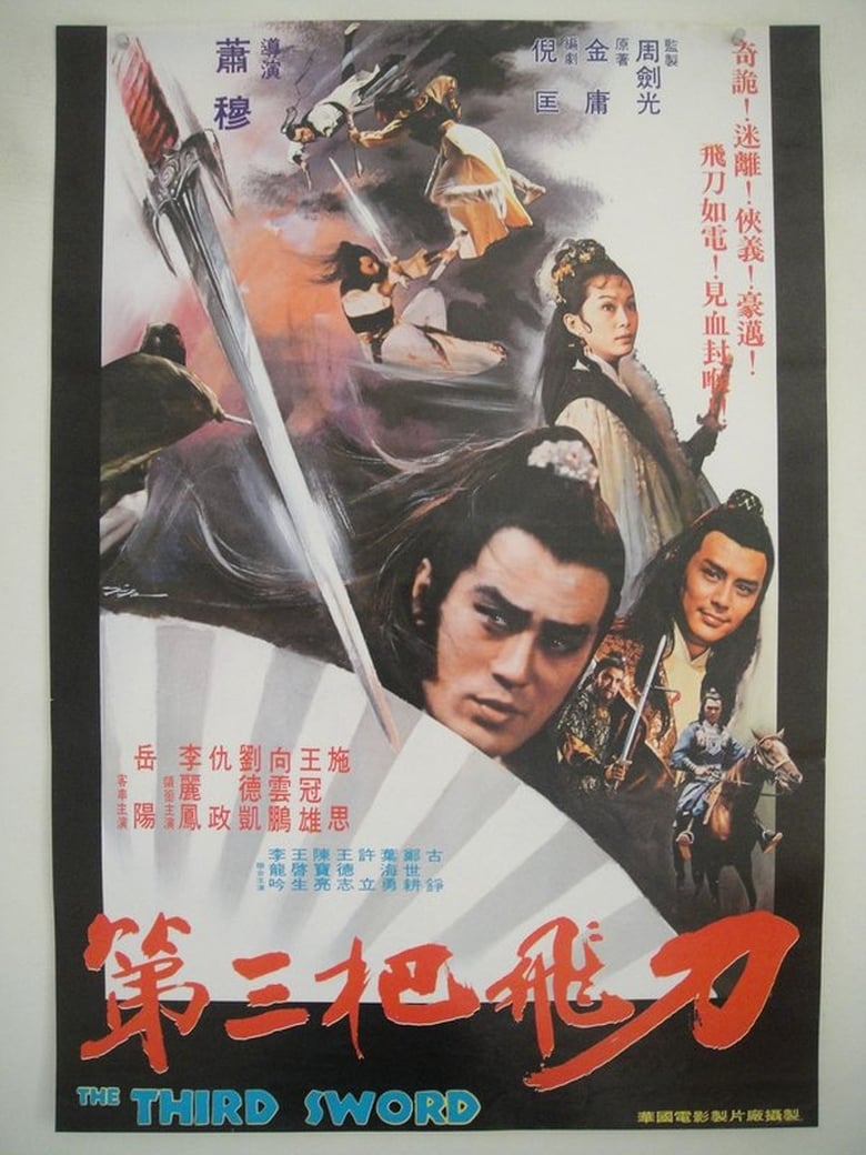 affiche du film Di san ba fei dao