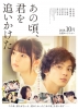 You Are the Apple of My Eye (Ano Koro, Kimi wo Oikaketa)