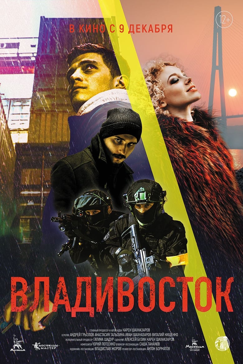 affiche du film Владивосток