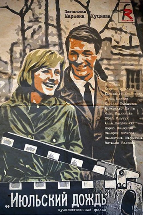 affiche du film Pluie de juillet