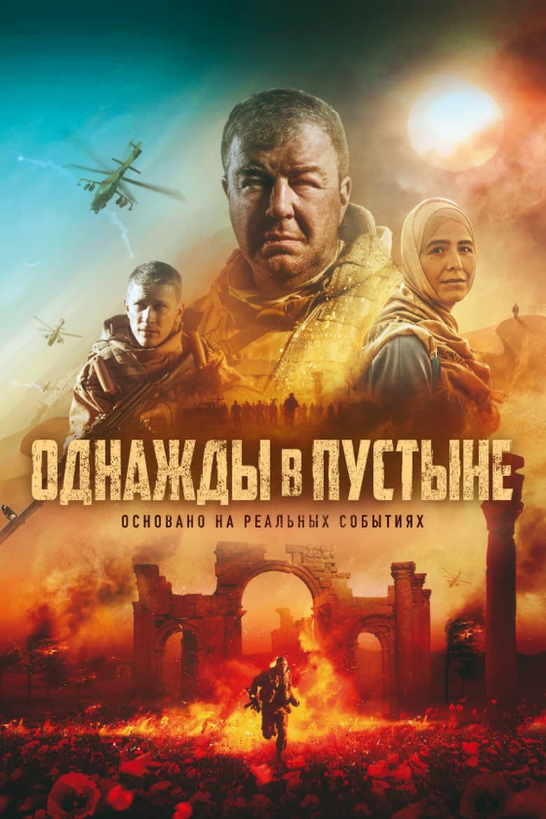 affiche du film Palmyra