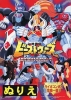 Beast Wars Second: LioConvoy in Imminent Danger! (Beast Wars Second Chô Seimeitai Transformers: Lio Convoy Kiki Ippatsu!)