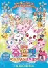 Jewelpet le film : La Princesse du Royaume des Douceurs (Eiga Jewelpet Sweets Dance Princess)