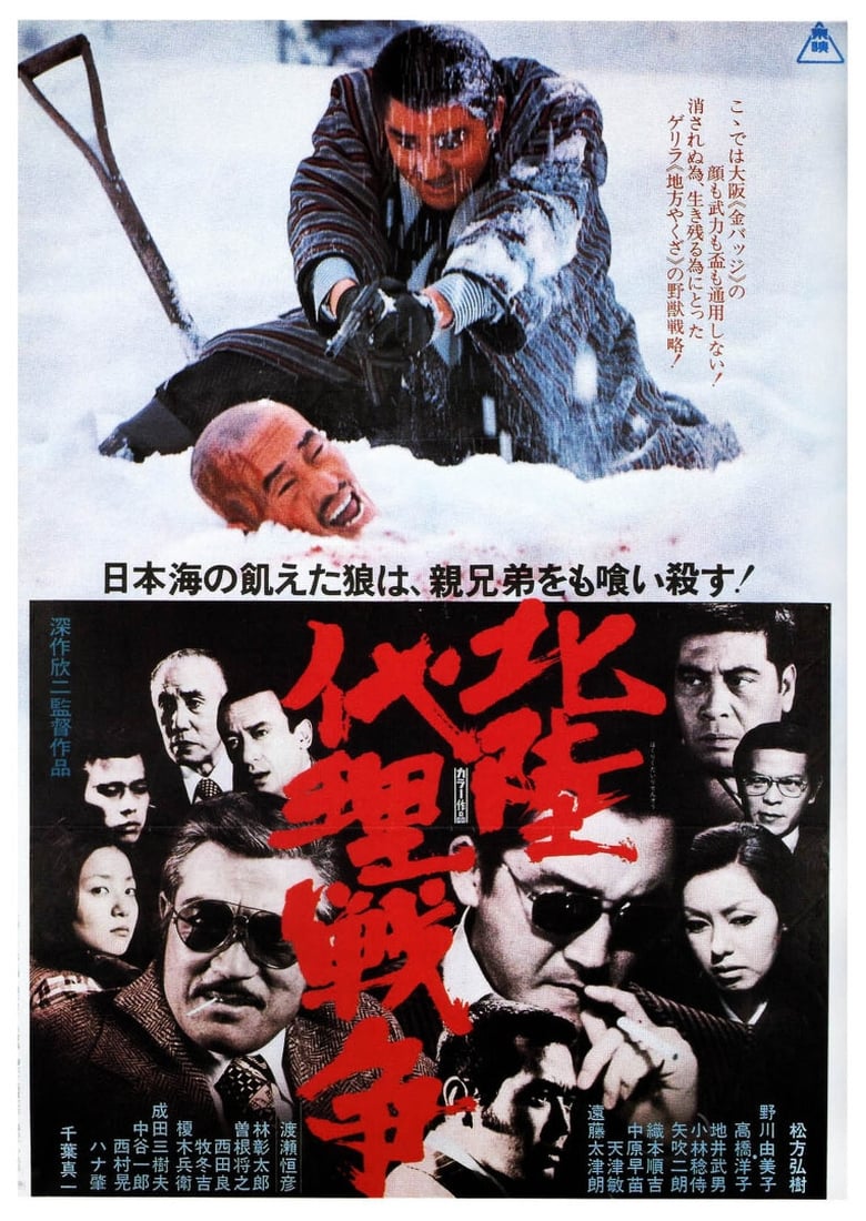 affiche du film Hokuriku Proxy War