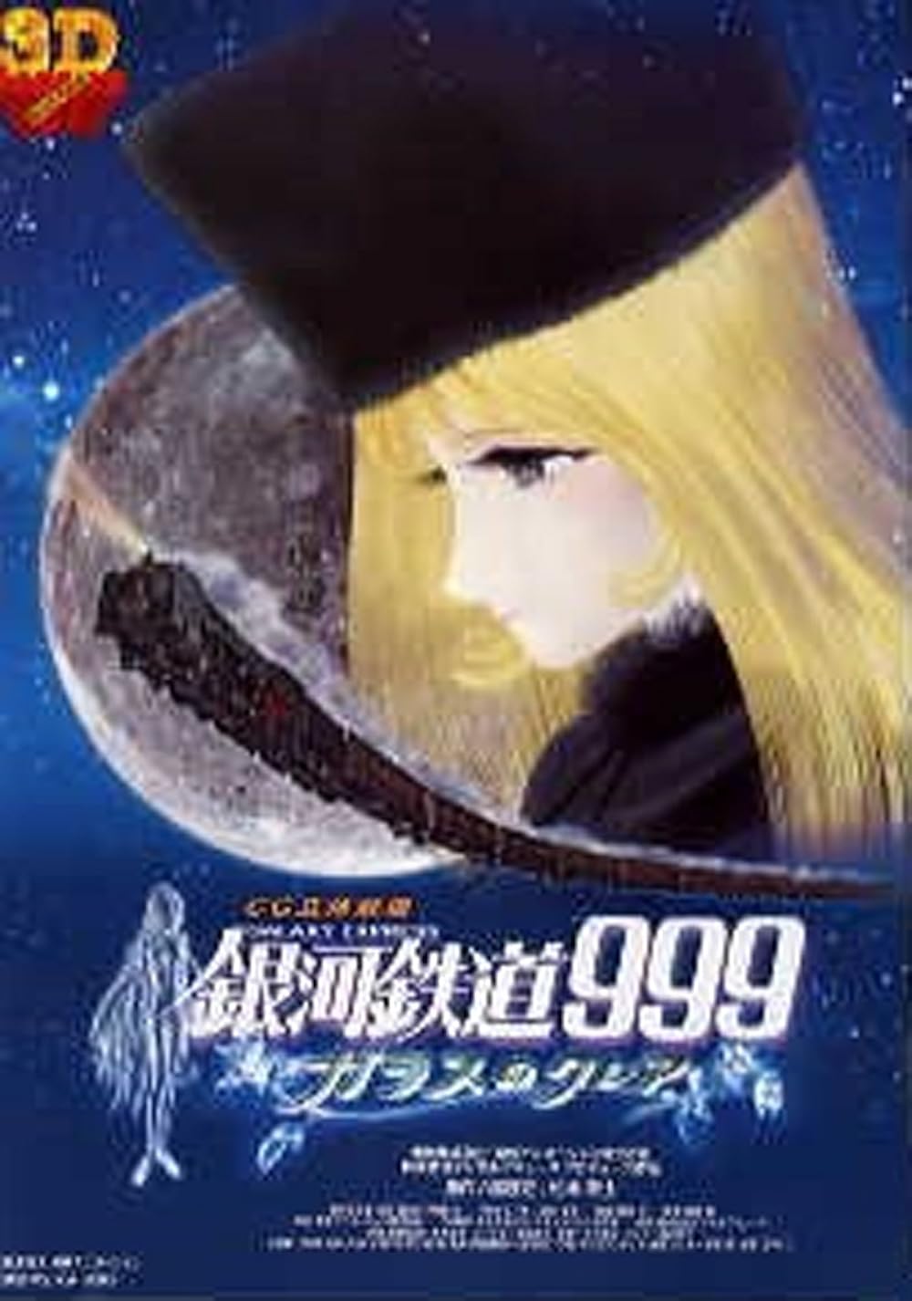 affiche du film Galaxy Express 999: Claire of the Glass