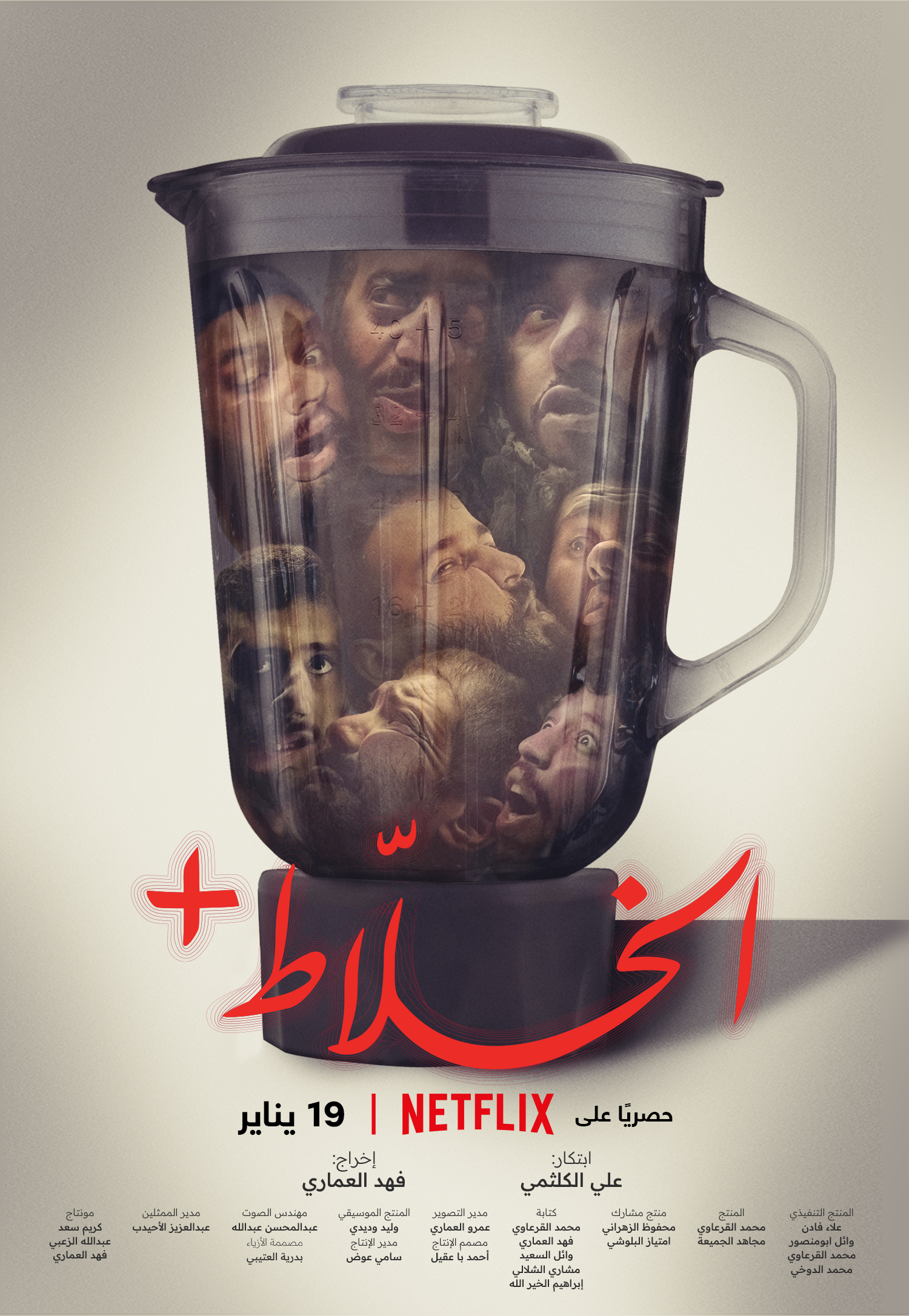 affiche du film Alkhallat+