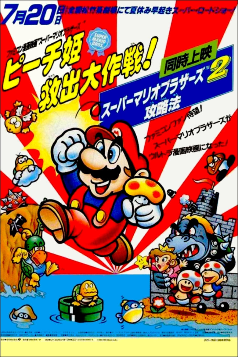 affiche du film Super Mario Bros.: The Great Mission to Rescue Princess Peach!