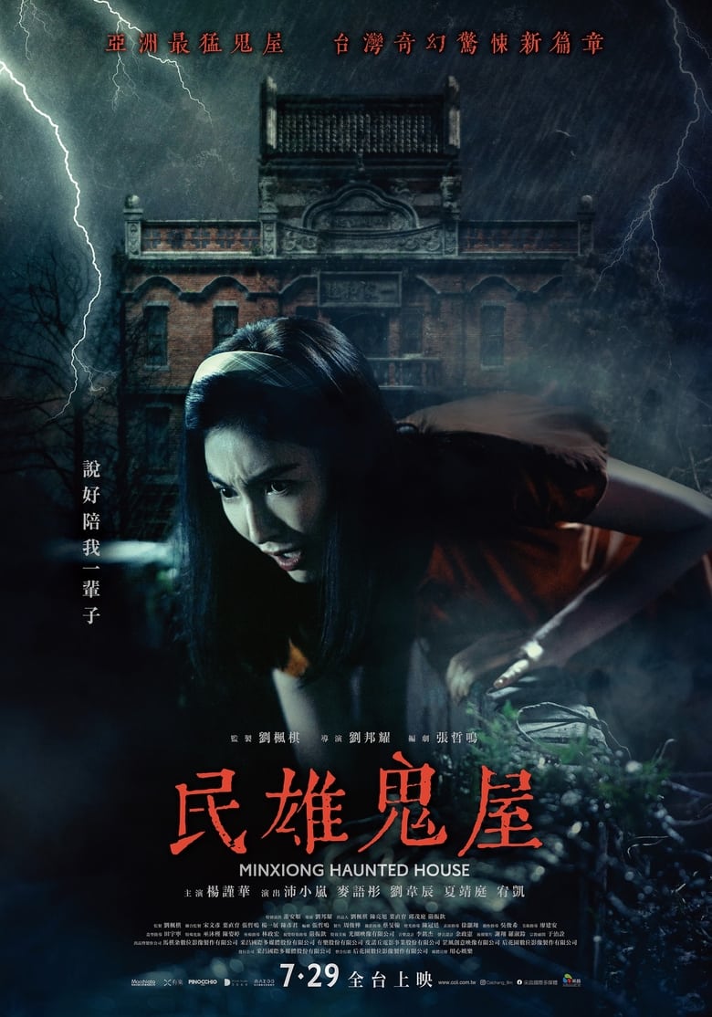 affiche du film Minxiong Haunted House