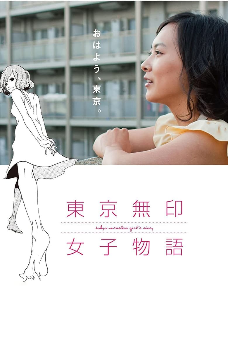 affiche du film Tokyo Nameless Girl's Story